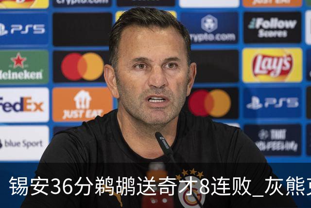 锡安36分鹈鹕送奇才8连败 灰熊克火箭止9连败
